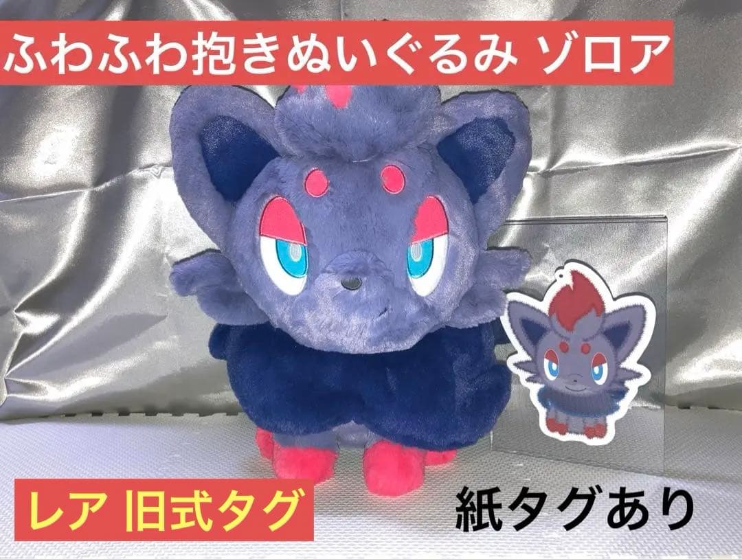 ふわふわ抱きぬいぐるみ ゾロア ポケモン - メルカリ