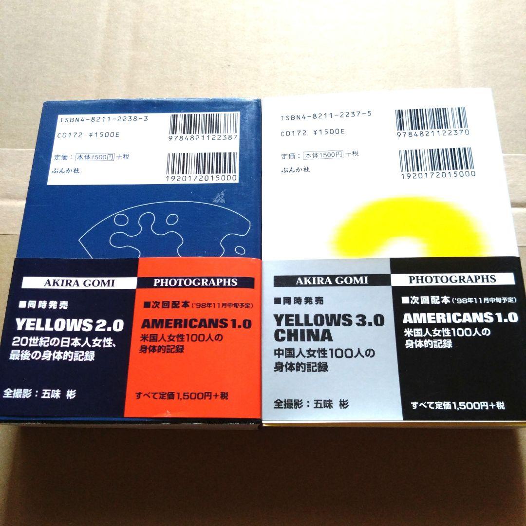 五味彬 写真集 Yellows2.0 日本人 Yellows3.0 中国人 - メルカリ