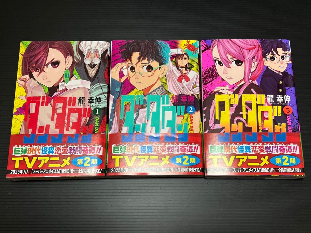 ダンダダン 1〜18巻 全巻セット 帯付き - メルカリ
