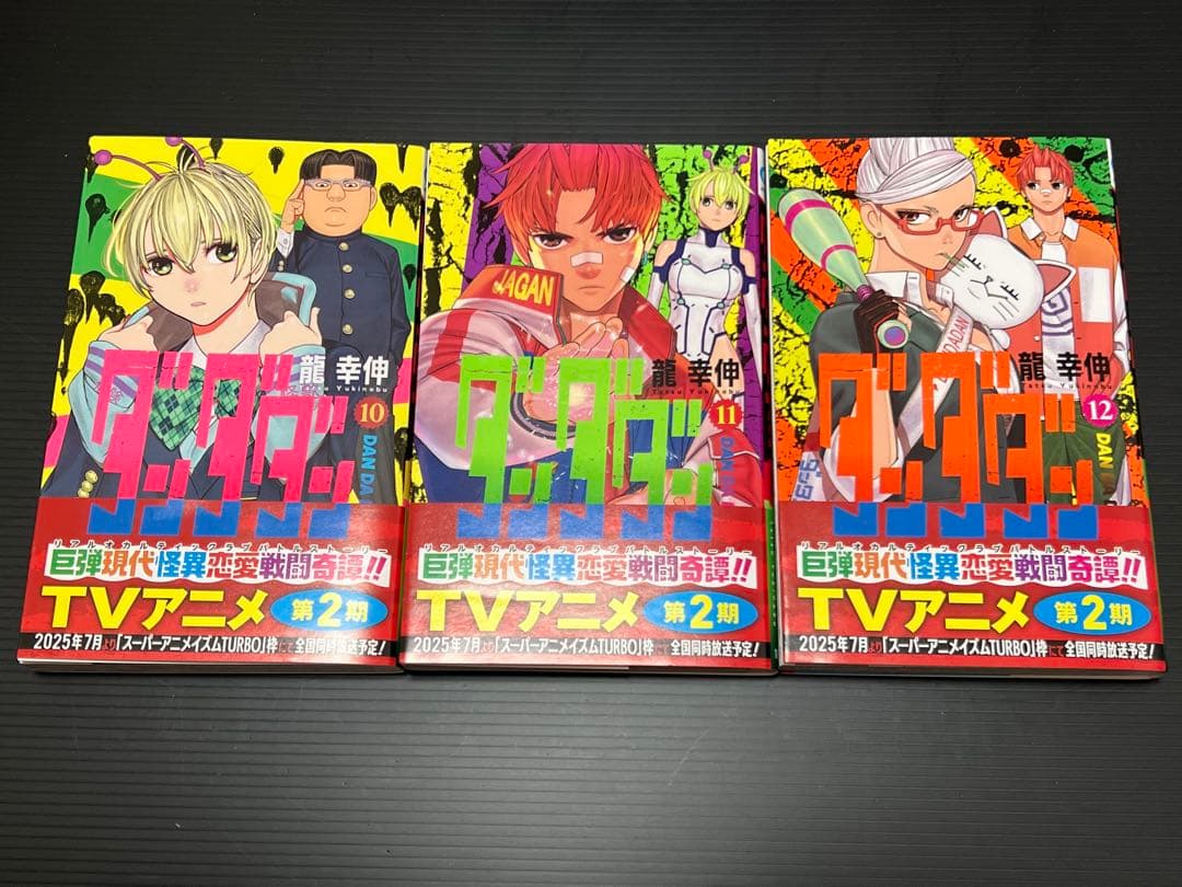 ダンダダン 1〜18巻 全巻セット 帯付き - メルカリ