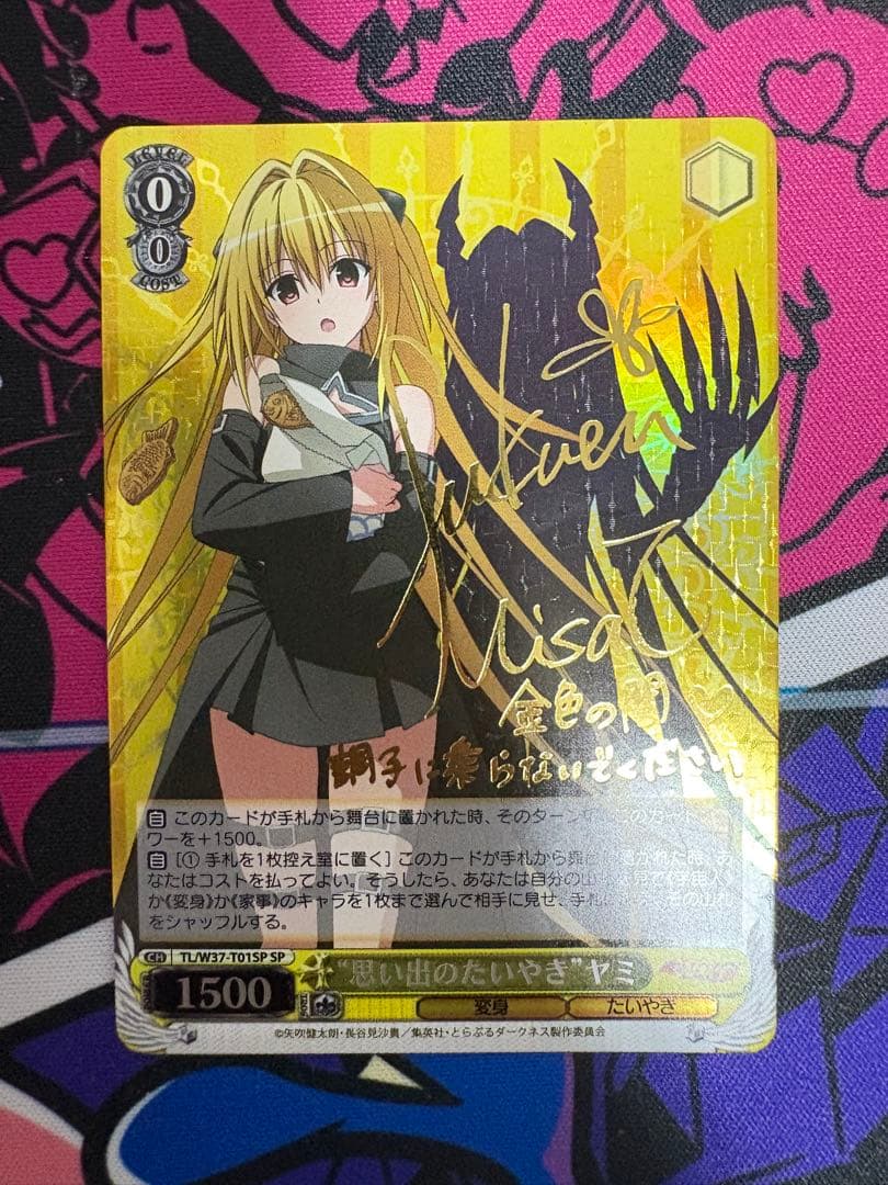 ヴァイスシュヴァルツ 思い出のたいやき ヤミ sp