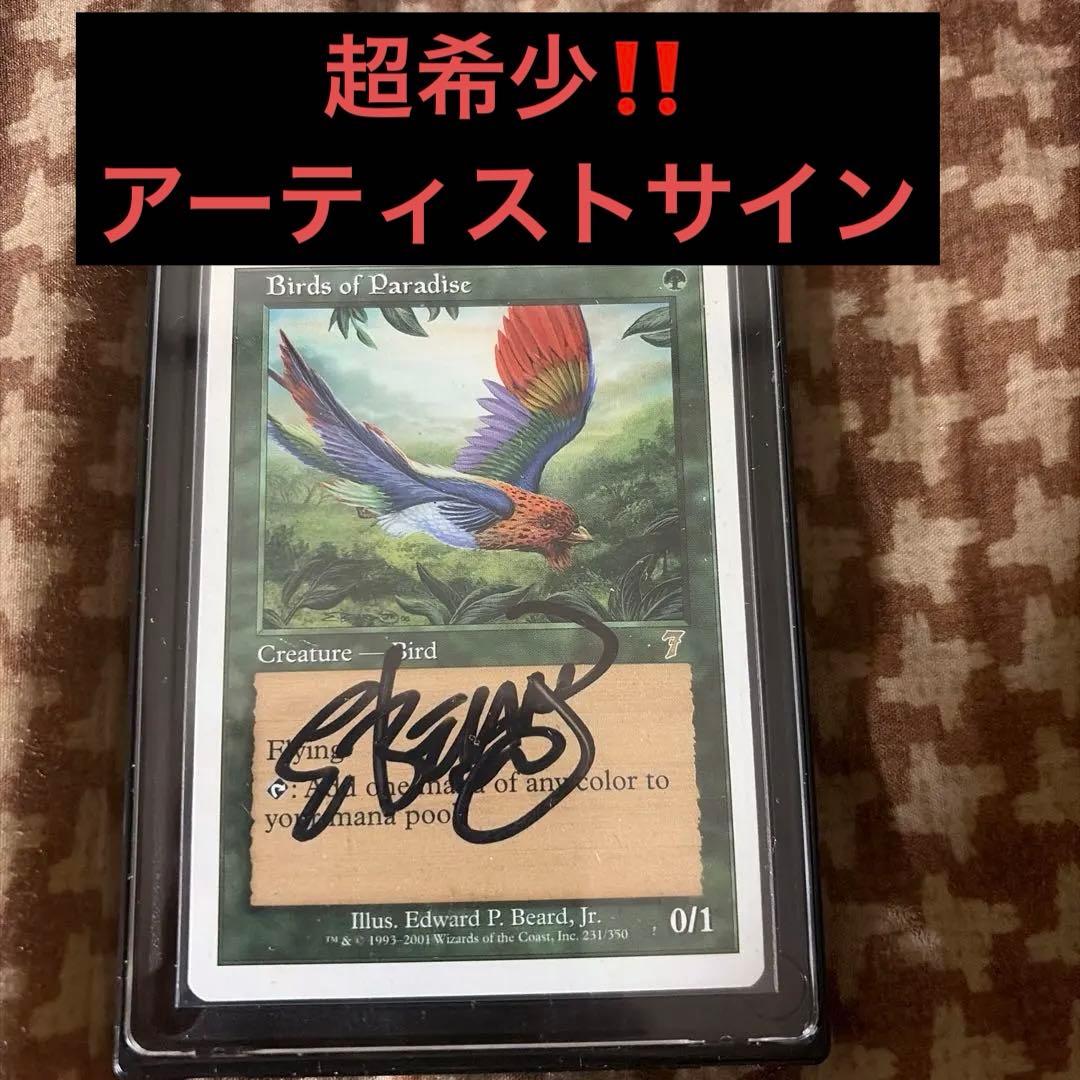 【超希少‼️】mtgアーティストサインド 英語版 極楽鳥 7th 七版 Amazon.co.jp: MTG 極楽鳥 Birds of Paradise 7ED Foil 日本語 : おもちゃ