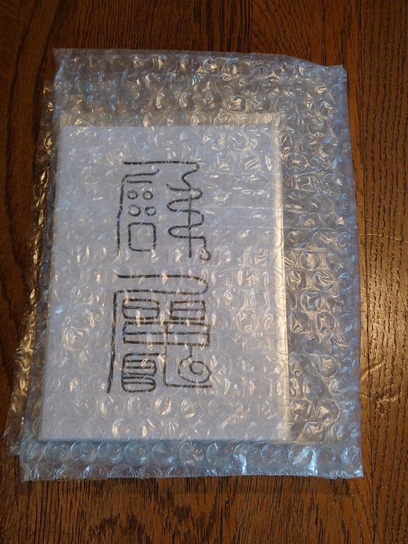 正規品 清水義久 気功教室 初級～中級 DVD全11回22枚 護符付 - メルカリ