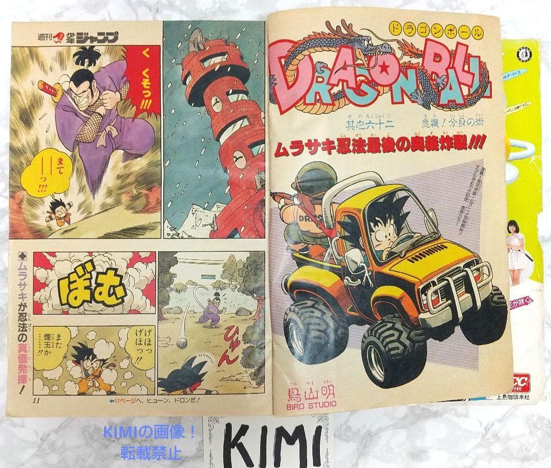 希少 週刊少年ジャンプ 1986年 12号 ドラゴンボール表紙 鳥山明 孫悟空
