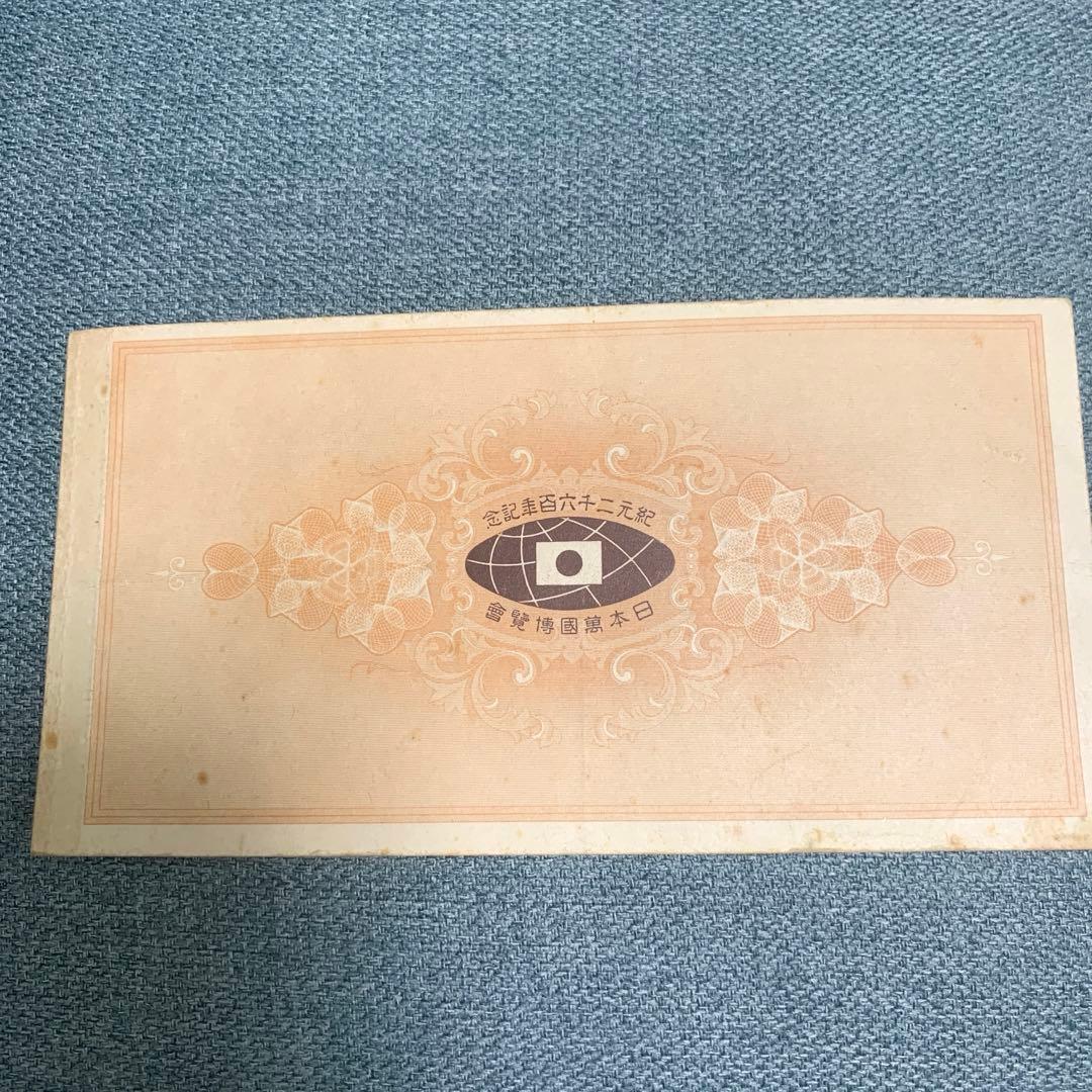 幻の万博入場券 紀元2600年記念万博 12枚綴り 日本万国博覧会 回数入場