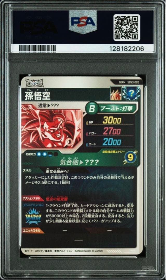 ドラゴンボールスーパーダイバーズ SDV3-002 GDR ドラゴンボール