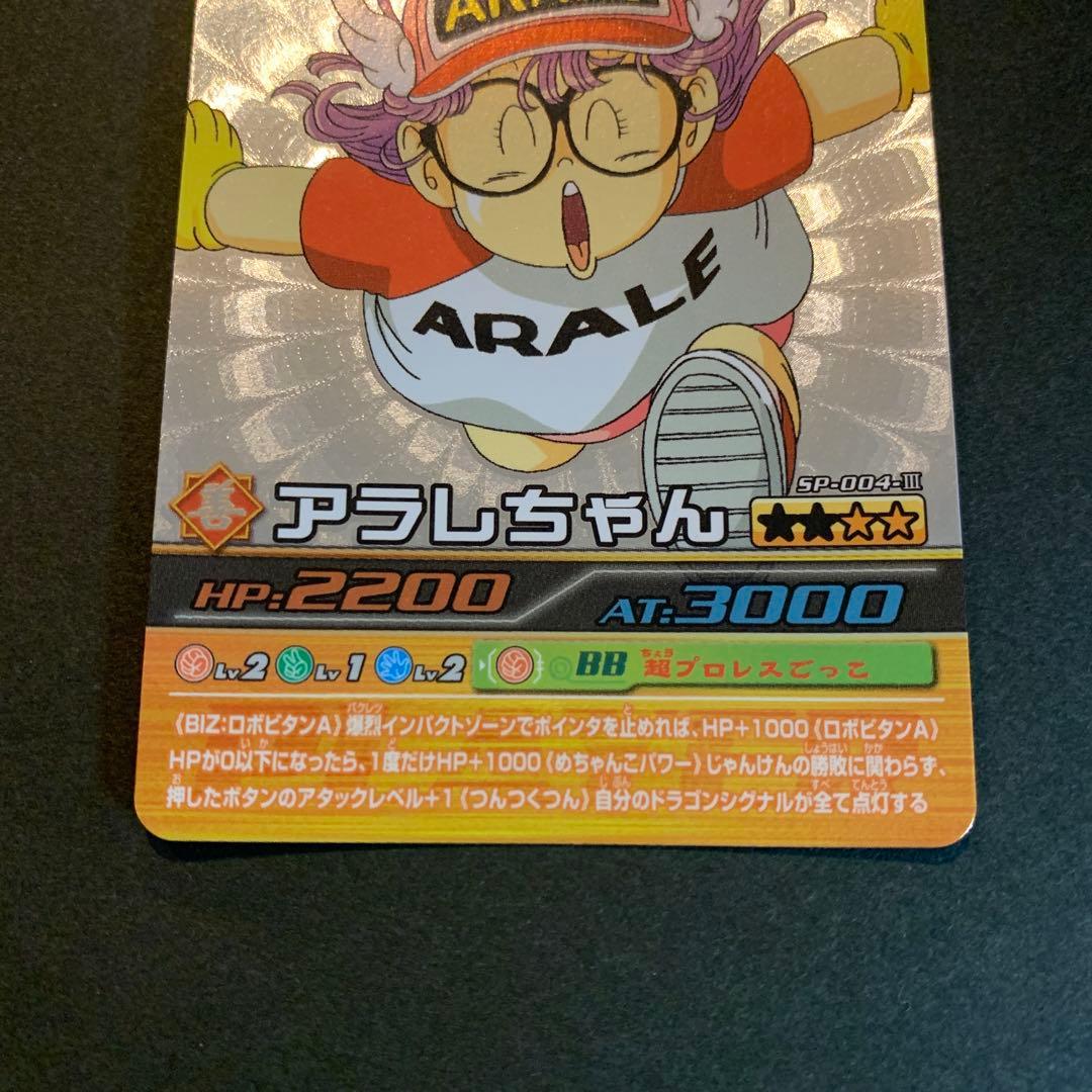 ドラゴンボールデータカードダス爆裂インパクト アラレちゃん SP-004