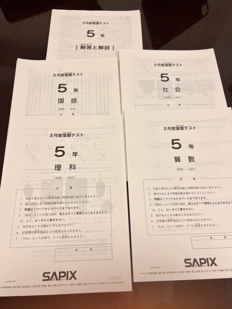 サピックス 5年生 テスト11回分 2023 ➕sapix オープンテスト
