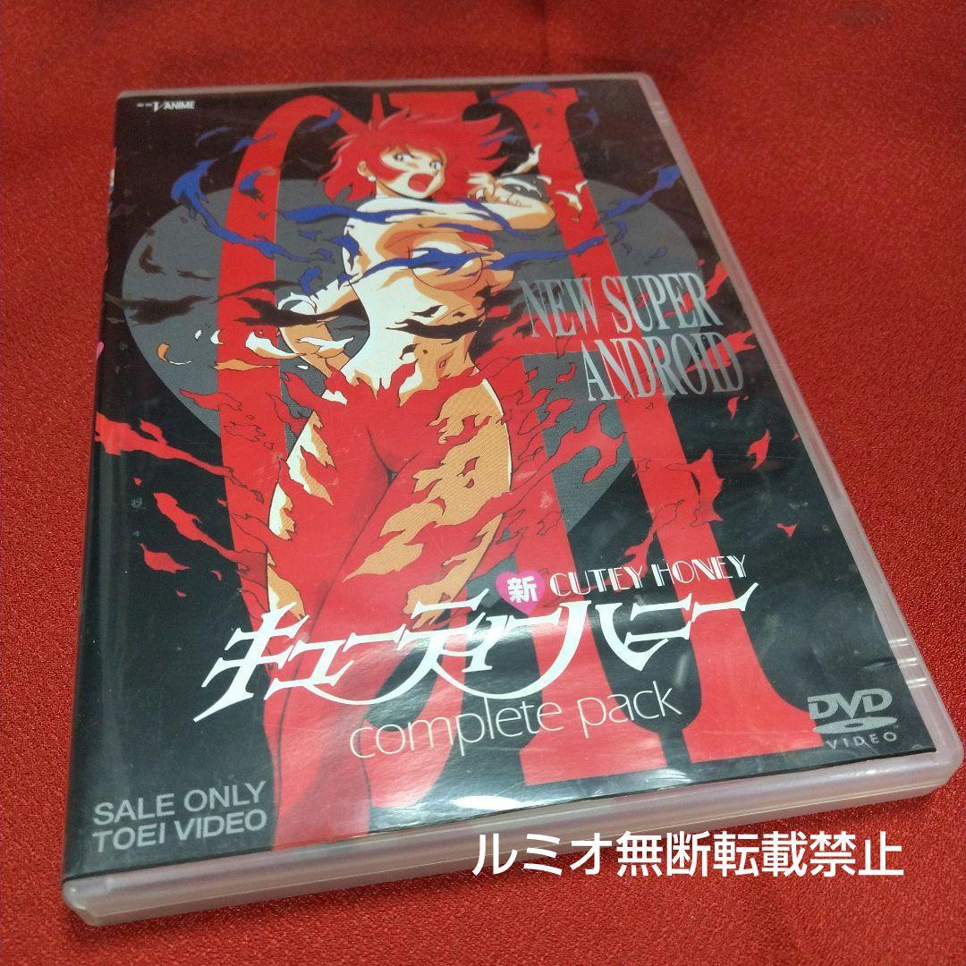 新 キューティーハニー コンプリートパック(DVD2枚組)永井豪 新 キューティーハニー コンプリートパック(DVD2枚組)永井豪 - メルカリ