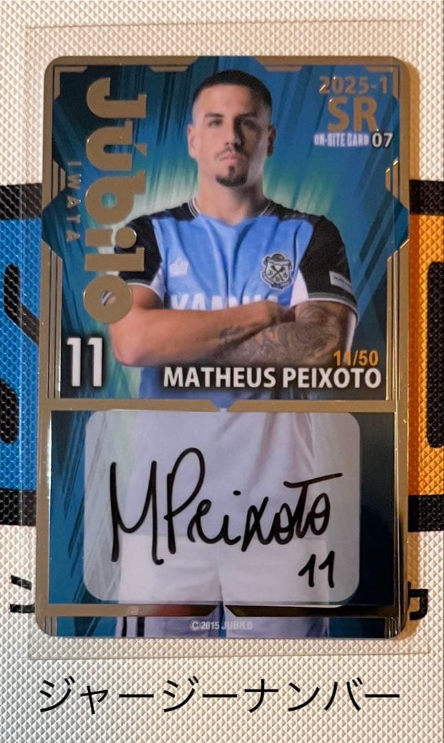 か*な様 【特殊シリアル】ジュビロ磐田 オンサイトカードSR11 直筆