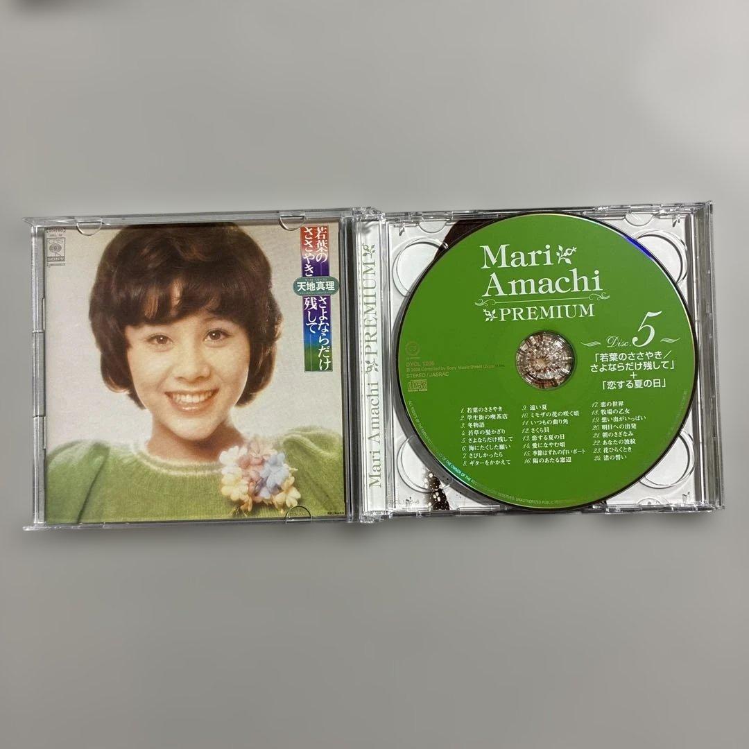 【美品】天地真理 PREMIUM プレミアム ボックス CD DVDブックレット