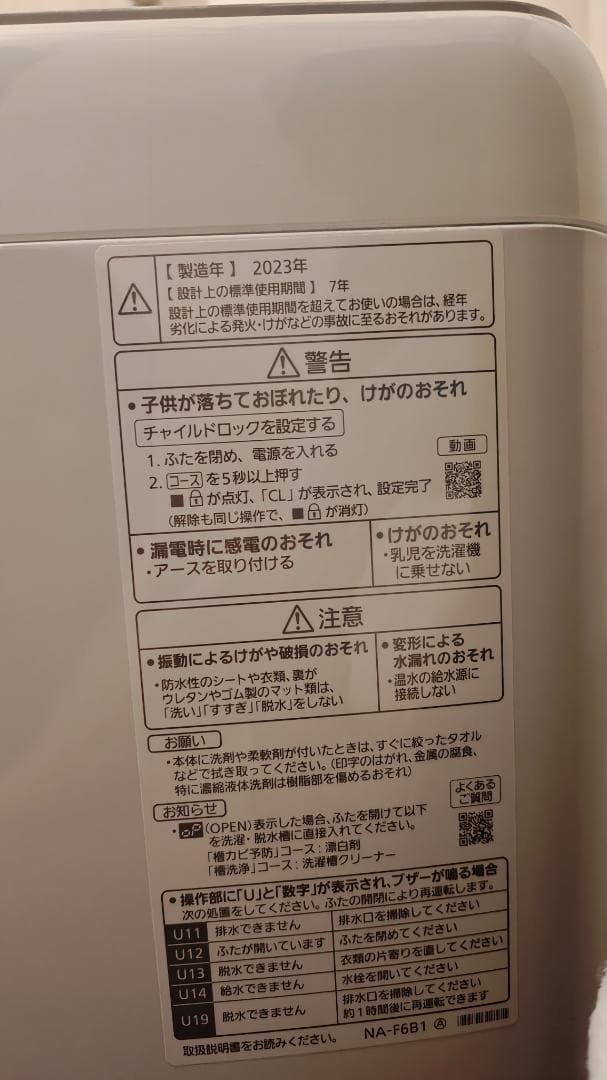 Panasonic 縦型洗濯機 NA-F6B1 6.0kg 本体