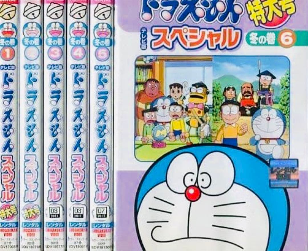 ドラえもん テレビ版スペシャル特大号 冬の巻 大山のぶ代 DVD全巻完結
