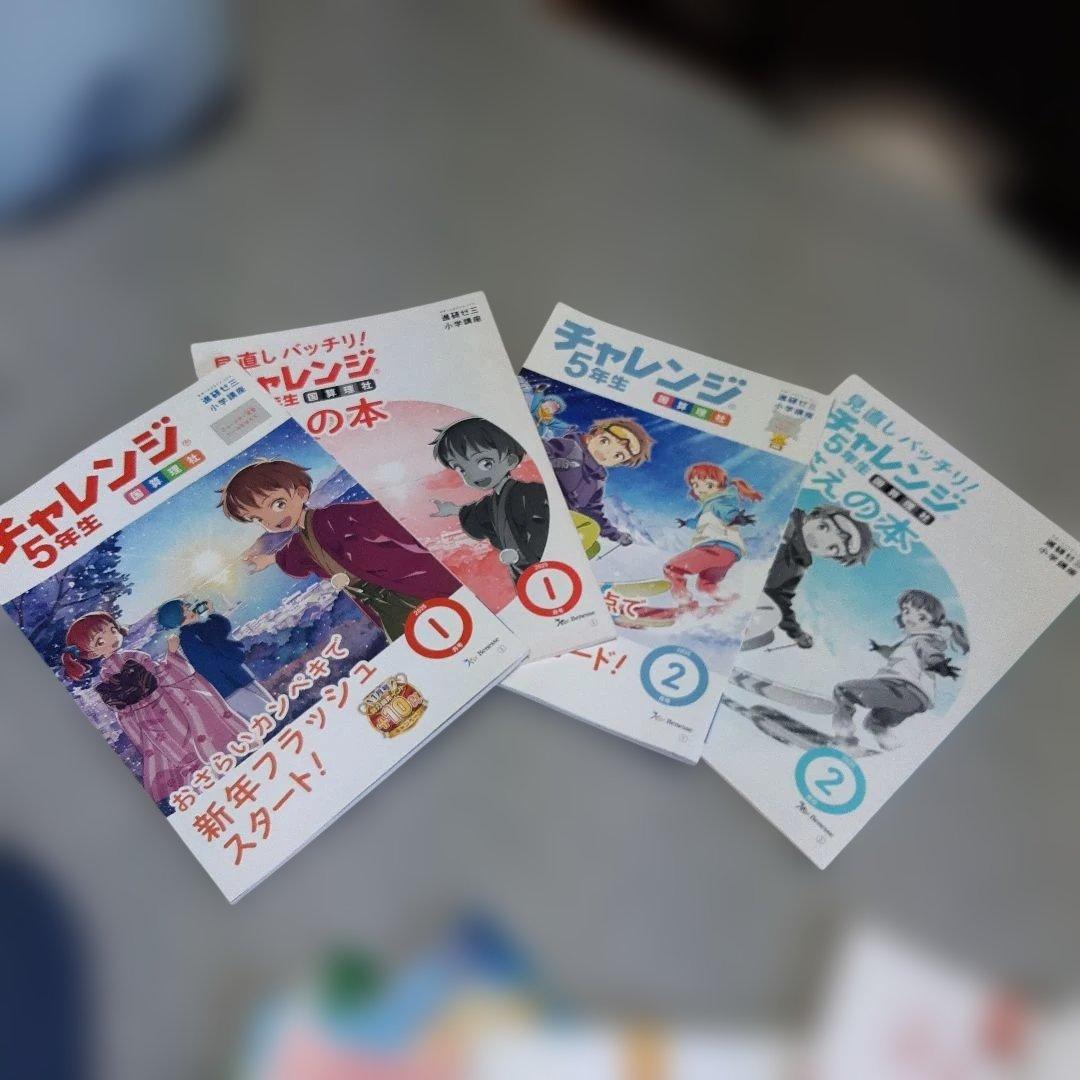 チャレンジ 5年生 学習参考書セット - メルカリ
