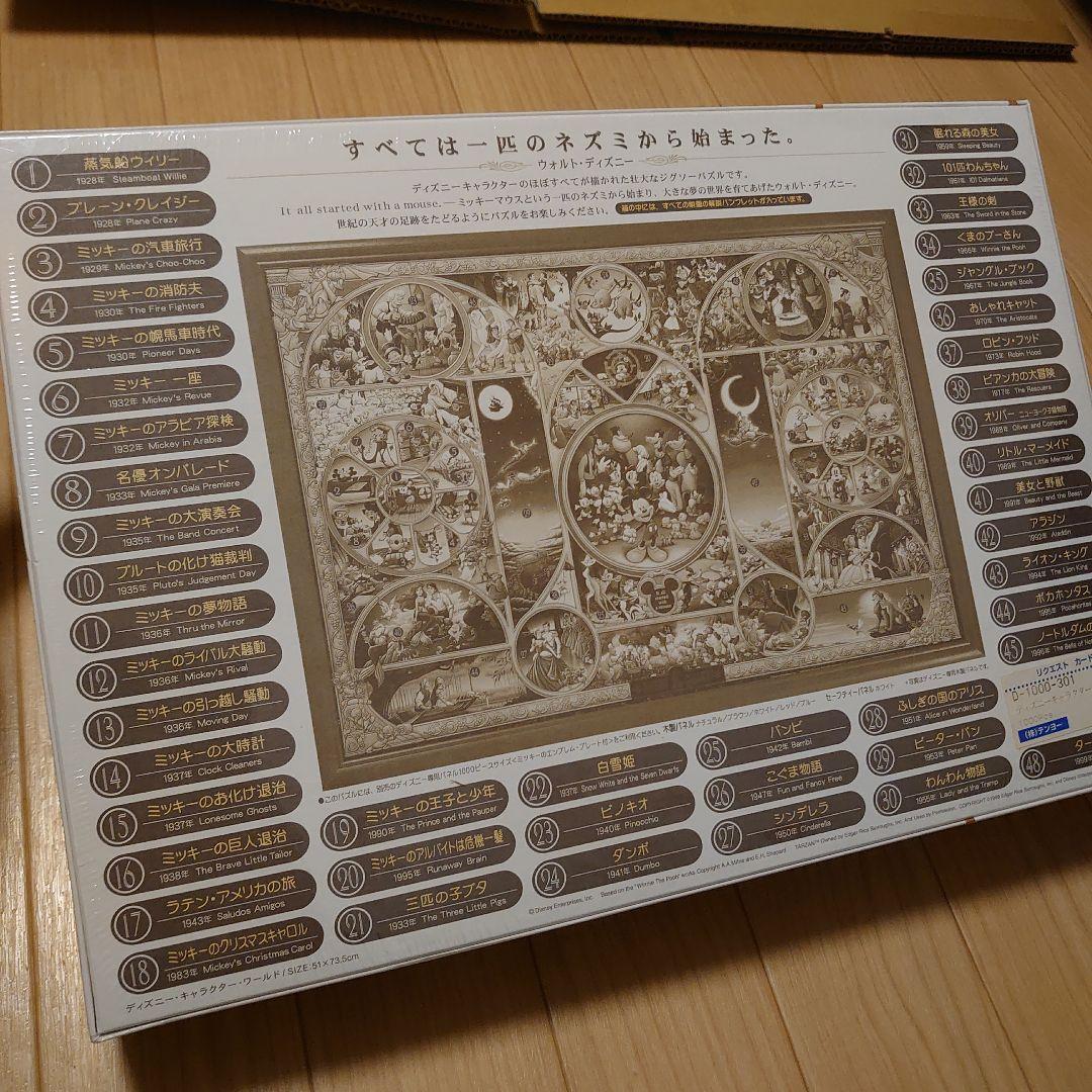 ディズニーオールキャラクター パズル 1000ピース - メルカリ
