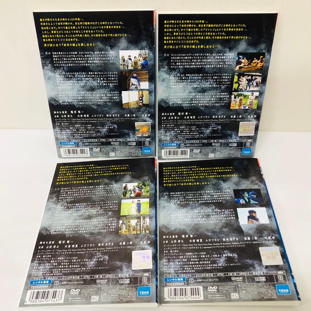 勇者ヨシヒコ」シリーズ DVD全巻セット〈12枚組〉1期+2期+3期 - メルカリ