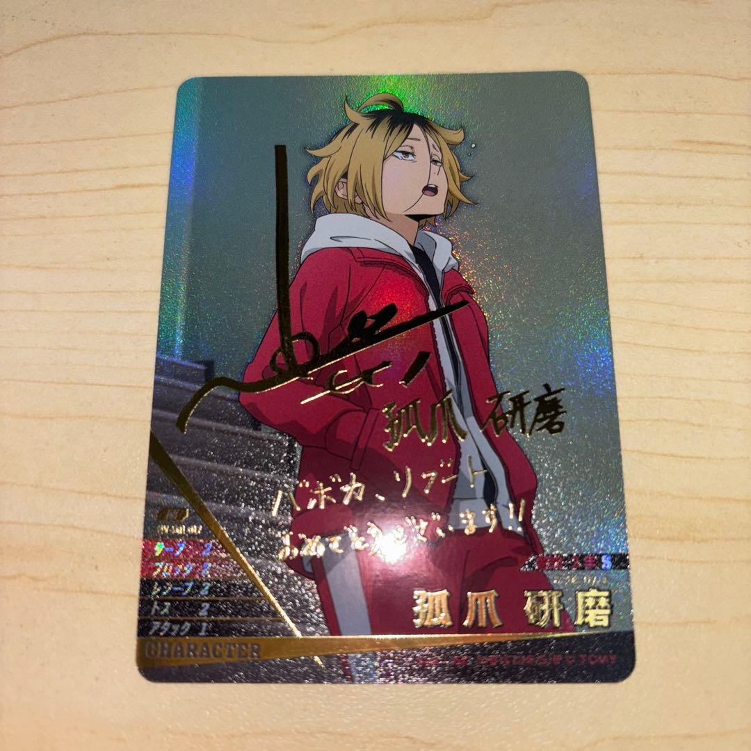 ハイキュー!! バボカ!! BREAK 孤爪研磨 サイン 秘 - メルカリ