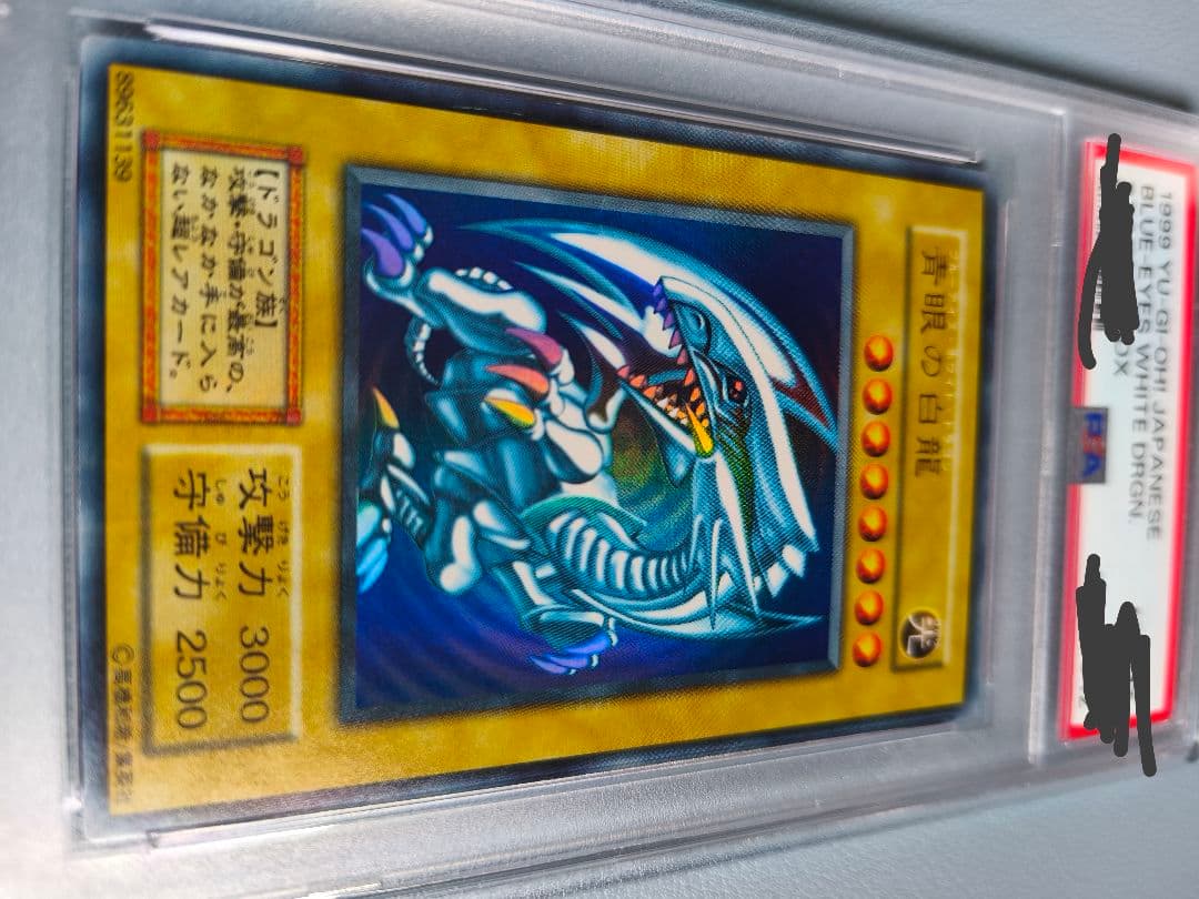 期間限定大値下げ 希少極美品 初期 青眼の白龍 PSA8 ブルーアイズ