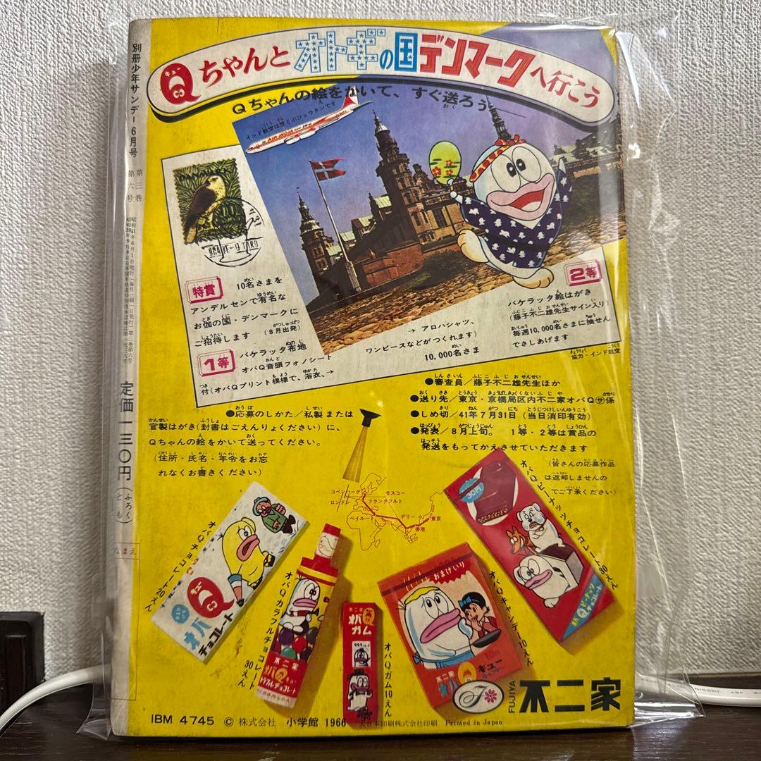 オバケのQ太郎 1966年 6号 - メルカリ