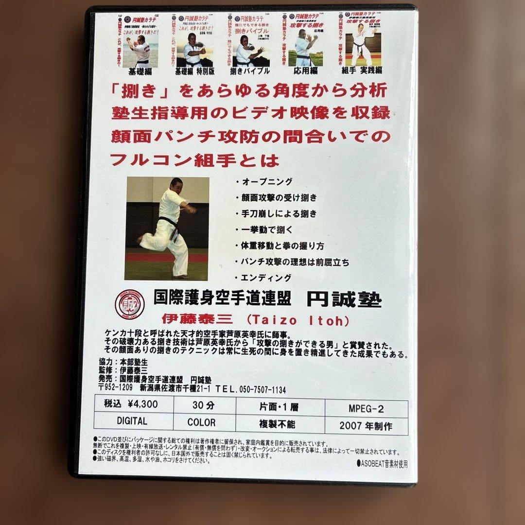 円誠塾カラテ ザ 捌き NO2 - メルカリ