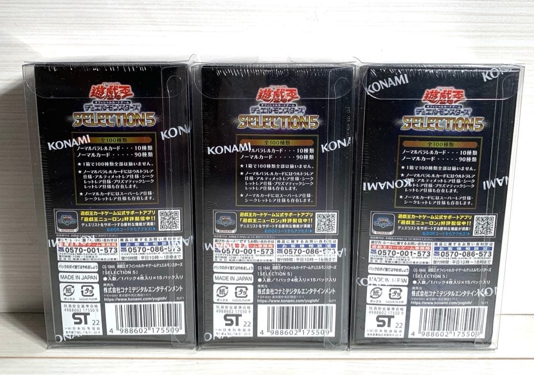 遊戯王 セレクション5 3BOX シュリンク付き プラスチックケース付き