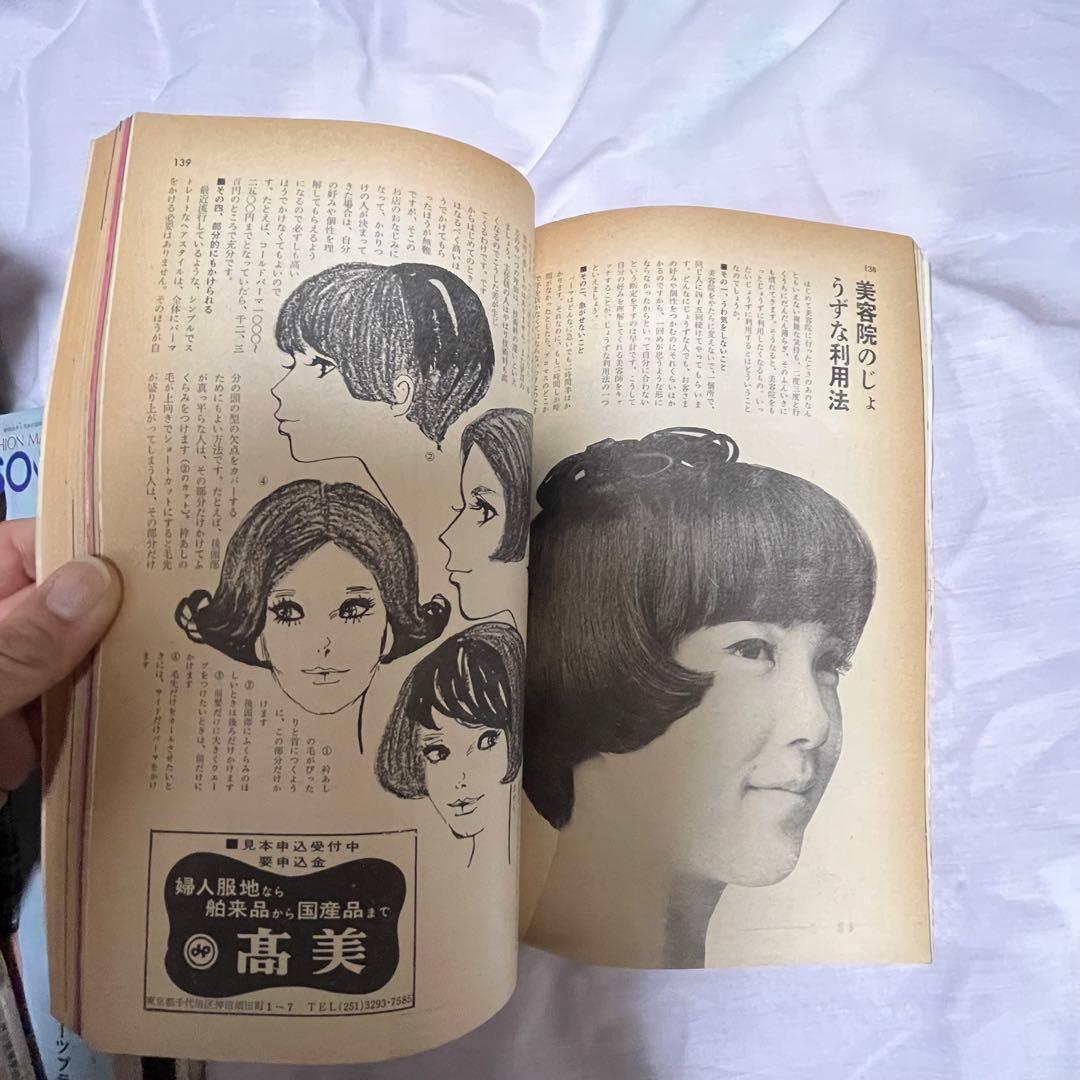 激レア 装苑 1966年 1年分 雑誌 60s ヴィンテージ 昭和レトロ 古本