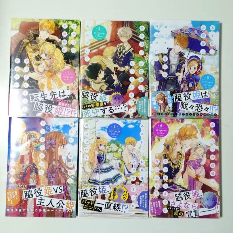 異世界コミック ある日、お姫様になってしまった件について　特典多数付き