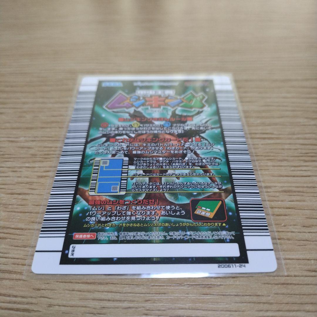 甲虫王者ムシキング ヘルクレスオオカブト 2006セカンド