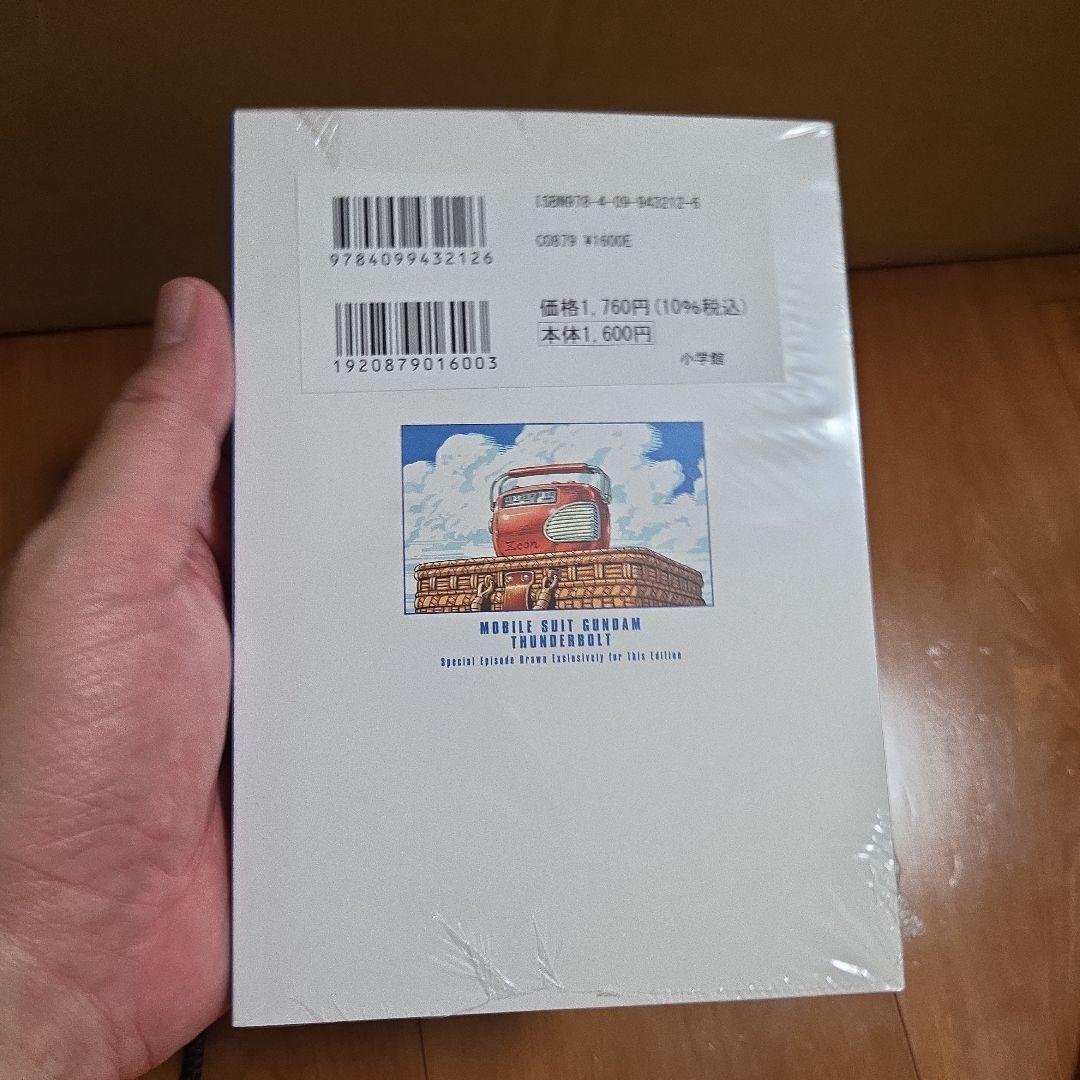 機動戦士ガンダムサンダーボルト』26巻限定版 描きおろしBOOK付き