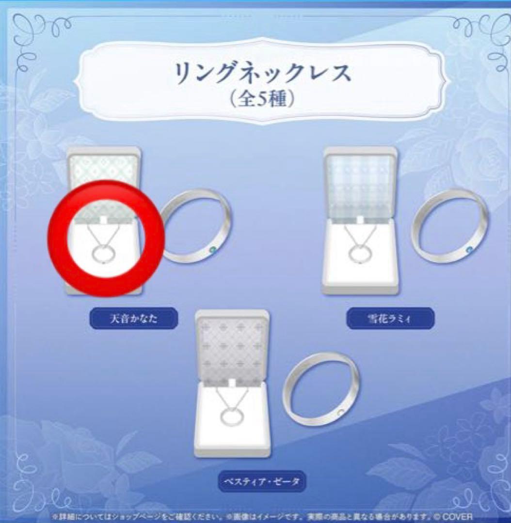 hololive ジューンブライド 天音かなた リングネックレス - メルカリ
