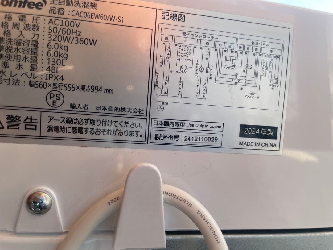 comfee 縦型洗濯機 6.0kg