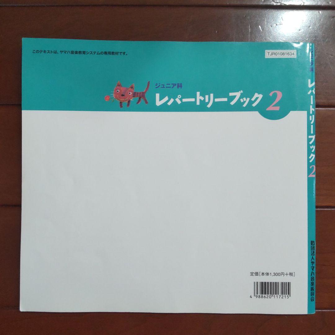 ヤマハ音楽教室ジュニア科ソルフェージュアンサンブル+レパートリー
