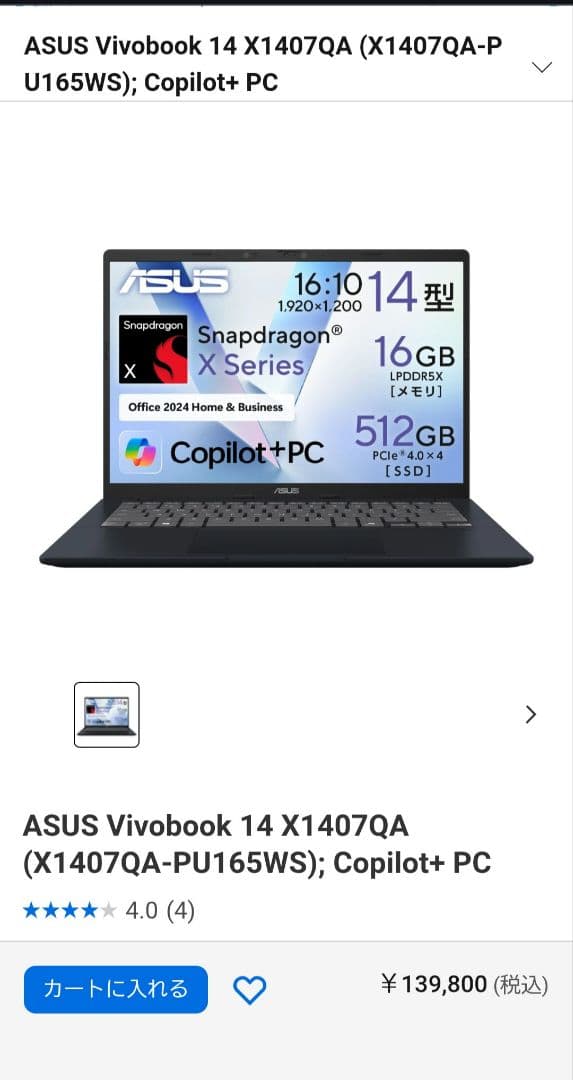 未開封 Snapdragon X オフィス付 ASUS Vivobook 14 - メルカリ