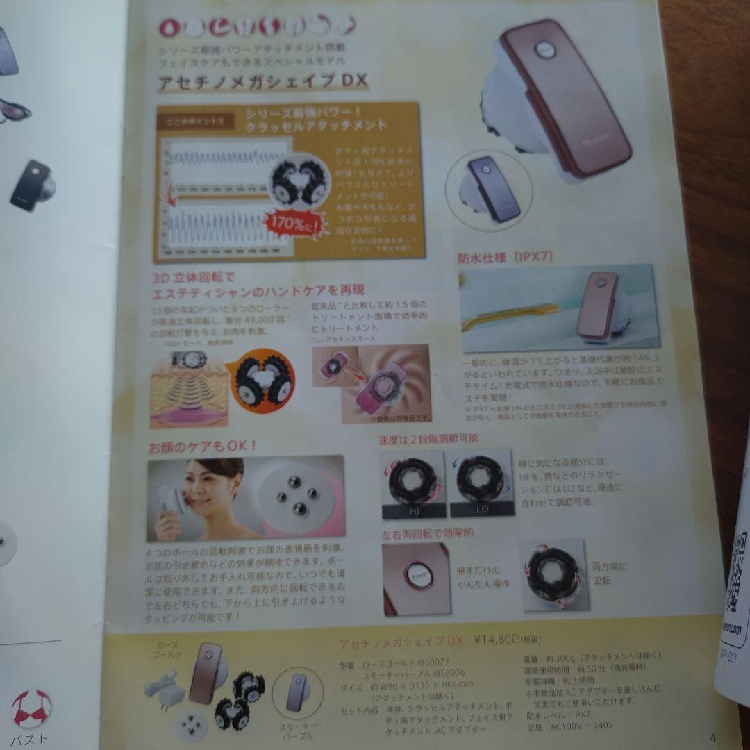 YA-MAN　アセチノメガシェイプDX IB-24P