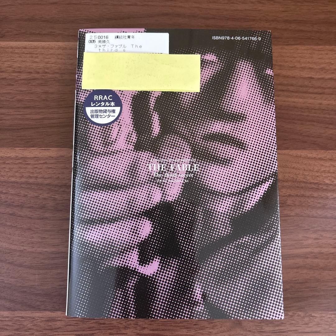 ザ ファブル 3rd 1〜3巻 全巻セット まとめ売り 漫画 本 3nd - メルカリ