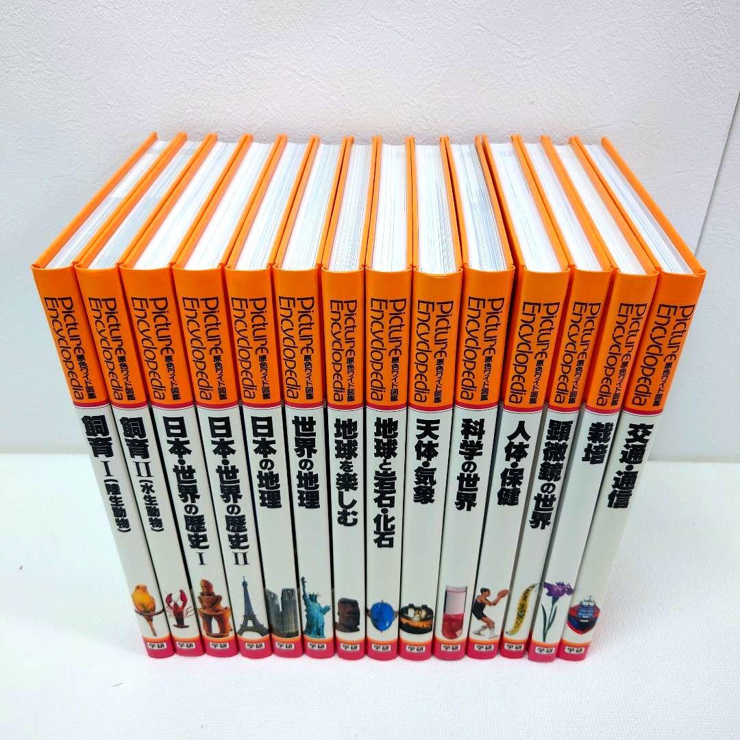 M1122A1 学研 ベスト教科辞典 B C 原色ワイド図鑑 12 14