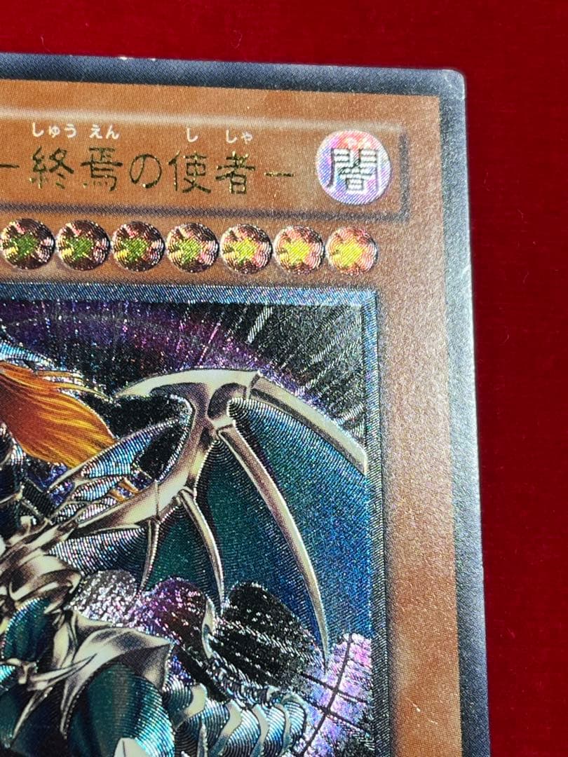 遊戯王 混沌帝龍-終焉の使者- カオスエンペラードラゴン レリーフ