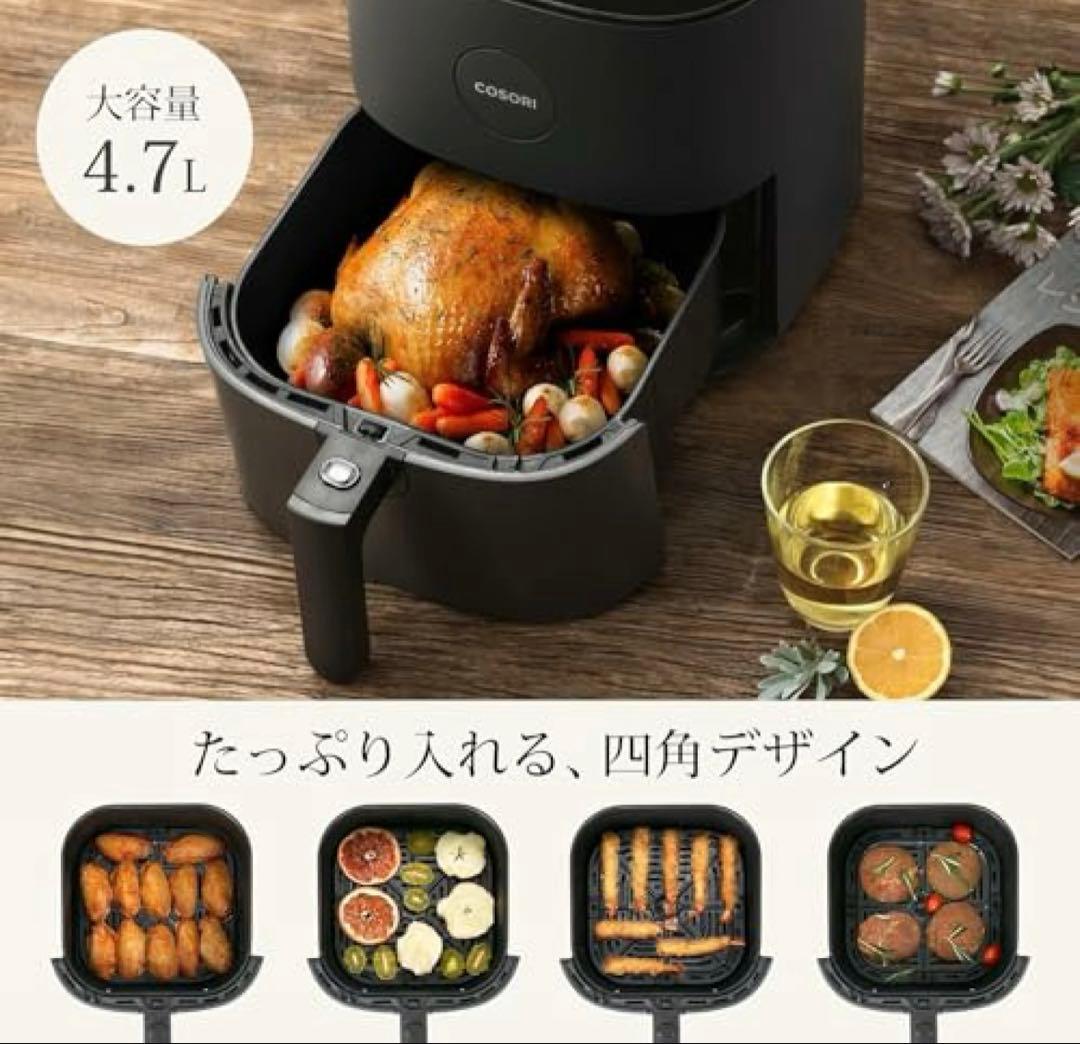 【早い者勝ち】COSORI エアフライヤー 4.7L
