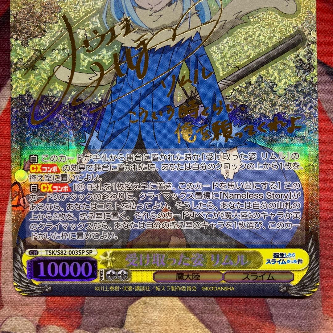 ヴァイス 受け取った姿 リムル サイン 転スラ sp - メルカリ