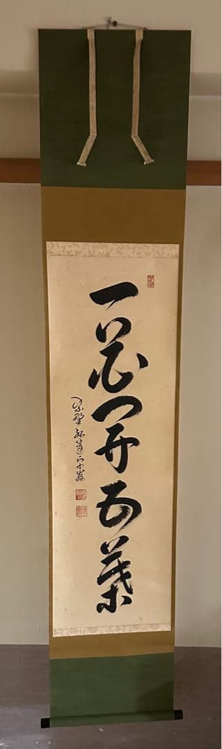 値下げ！掛軸 一華開五葉(一華五葉に開く) 横井明堂｜YOKOI Meido 一行書「一華開五葉」尺巾物故作家掛軸共箱