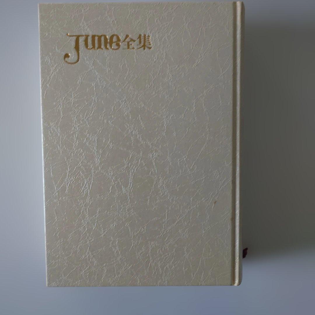 JUNE 全集　2巻　吉原理恵子　絶版初版