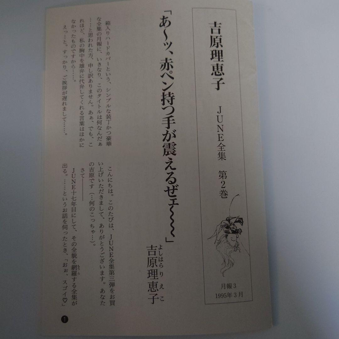 JUNE 全集　2巻　吉原理恵子　絶版初版