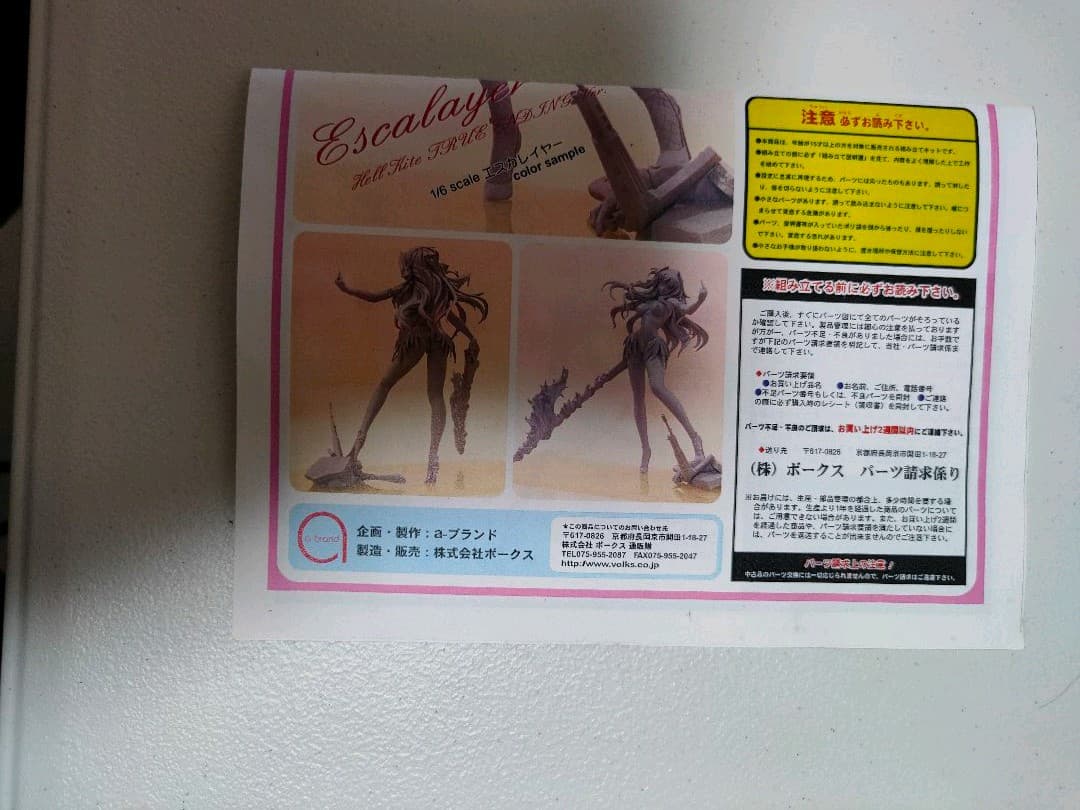 エスカレイヤー ボークス 原型 みさきせりか ガレージキット - メルカリ