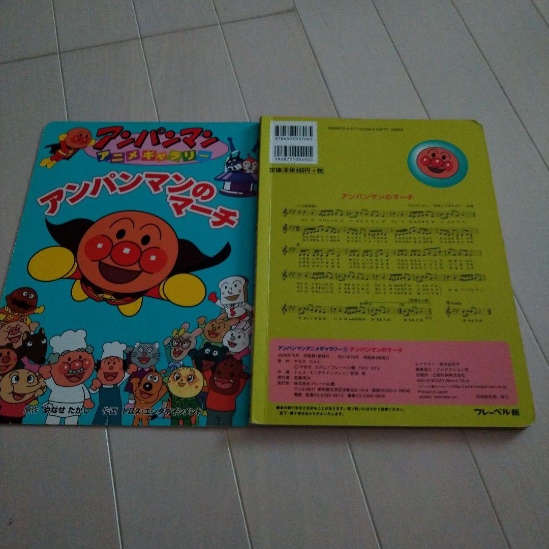 アンパンマンのマーチ - メルカリ