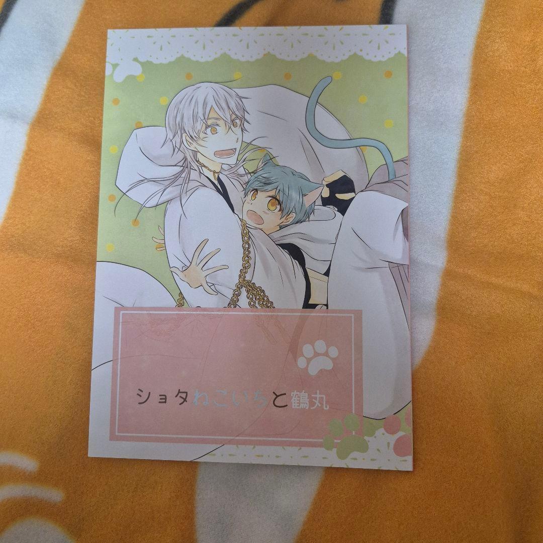 23_10 刀剣乱舞 同人誌 つるいち いちつる 鶴丸国永 一期一振