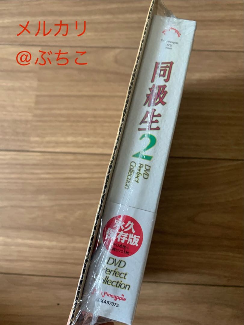 同級生2 Perfect Collection DVD-BOX