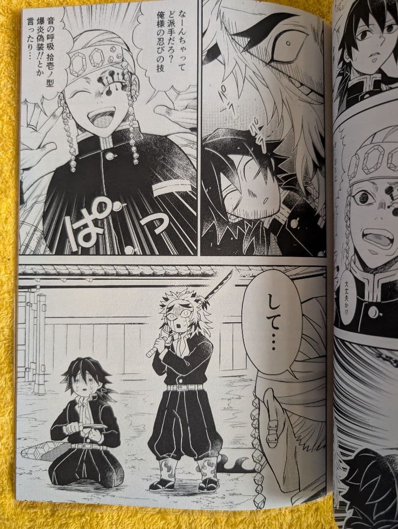 鬼滅の刃 同人誌 全年齢向け 冨岡義勇、他 - メルカリ