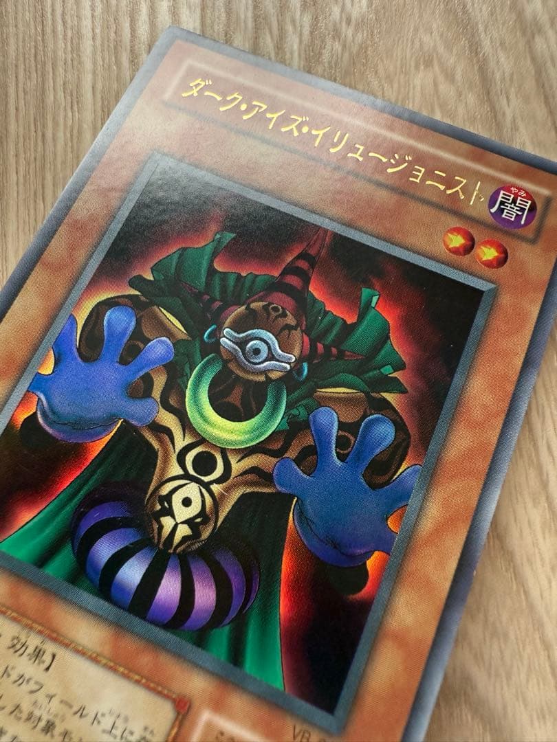 遊戯王 ダーク・アイズ・イリュージョニスト - メルカリ