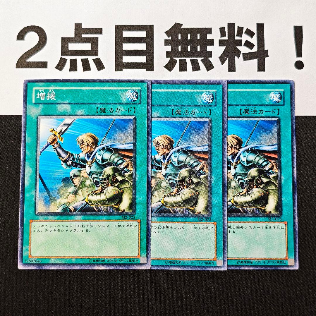 12223 遊戯王 増援 ノーマル 2点目無料 SJ2 - メルカリ