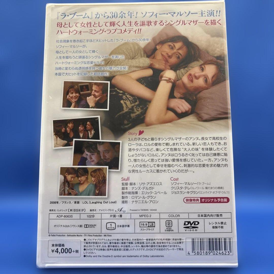 LOL～愛のファンタジー～【DVD】